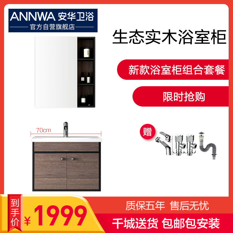 安华卫浴（ANNWA)70cm90cm浴室柜 镜柜浴室柜 N3D70G03-C（9月初发货）