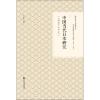 中国当代日本研究(2000-2016)