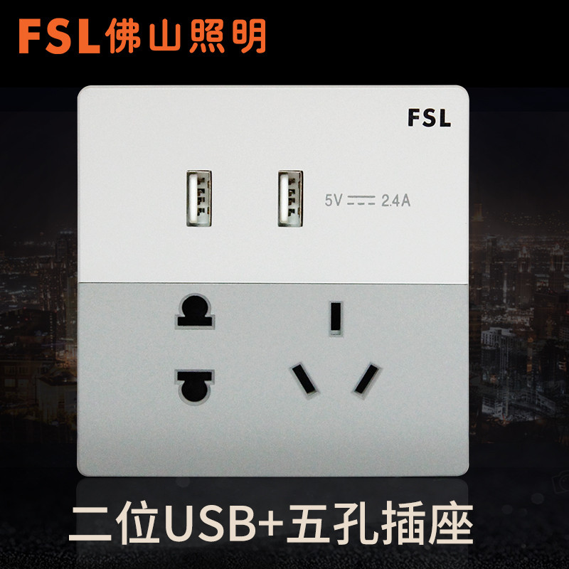 fsl 佛山照明 电源5五孔电脑电视插座位暗装空调86型带开关插座面板家用白色 二位USB+五孔插座 其他