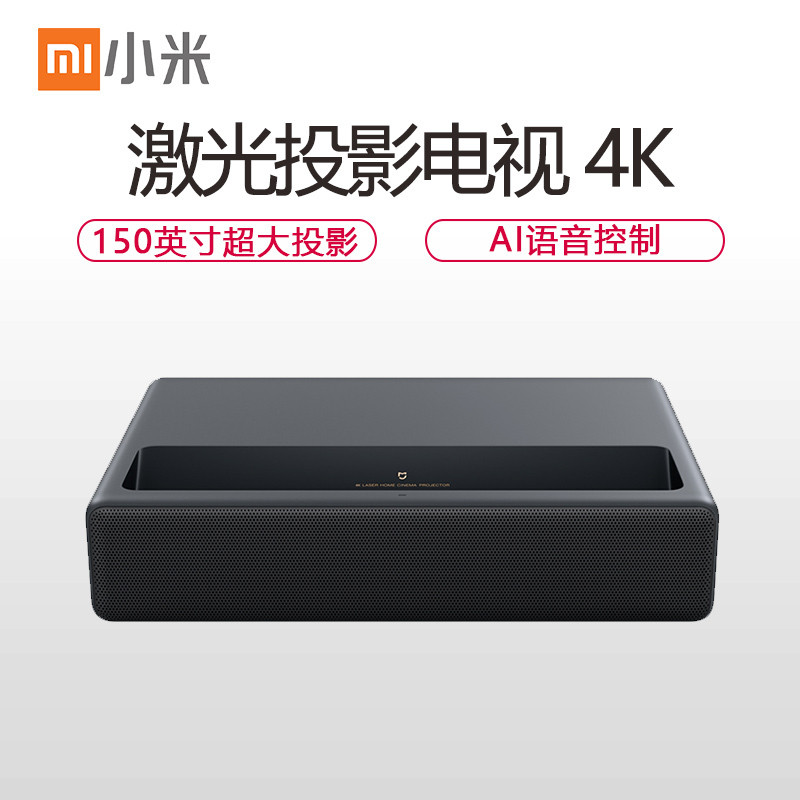 小米（MI）激光投影电视 4K画面 超短焦150英寸 家庭激光投影 蓝牙语音遥控器