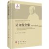 吴文俊全集 数学机械化1