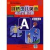 剑桥少儿英语考试全真试题(三级A)(含音带)
