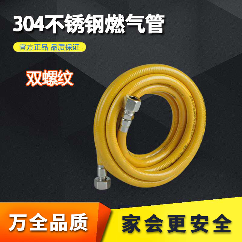 帮客材配 杭州万全 燃气不锈钢波纹管 RLB-ZL-S-10*200B 4分内螺纹连接100支/箱 一箱起售 送货上楼