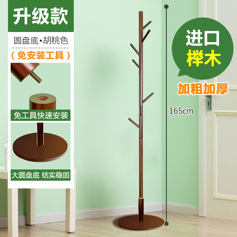 邦禾 落地实木衣帽架卧室内挂衣架挂帽子简约多挂钩衣服架子 升级款【进口榉木】免工具圆盘底-胡桃色