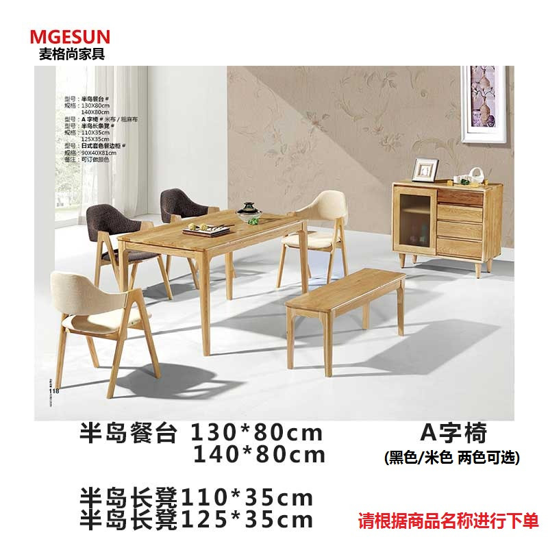 麦格尚 餐厅桌椅MGS-ZY-B007 半岛餐台 实木餐桌椅 餐厅桌椅 休闲桌椅 半岛长凳125*35cm