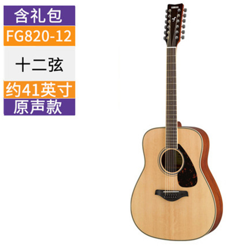 YAMAHA雅马哈 面板原声FG820-12弦41寸+豪华配件