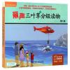 丽声三叶草分级读物(第6级)