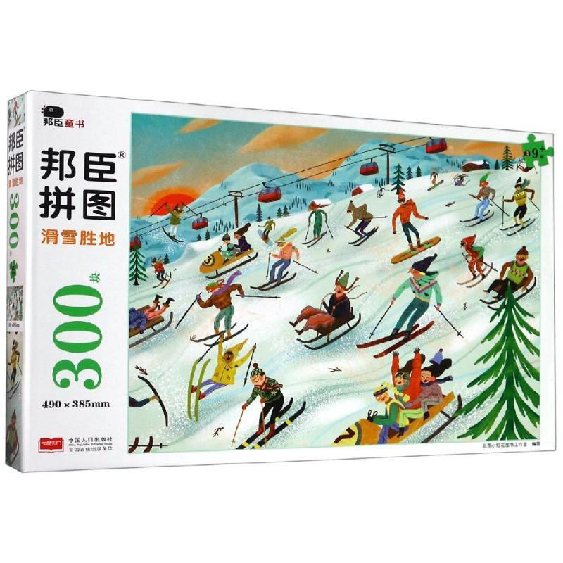 滑雪胜地