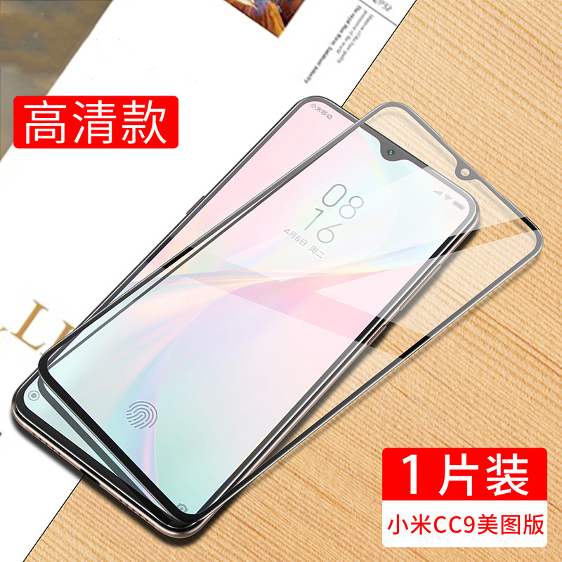 适用小米13/11/10pro/10青春版/9/9SE/CC9e/CC9Pro/美图版钢化膜2片全屏曲面手机贴膜 小米cc9美图定制版