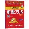 6年级(第4次修订)/点击金牌.小学奥数解题方法大全