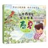 二十四节气旅行绘本春夏(共12册)
