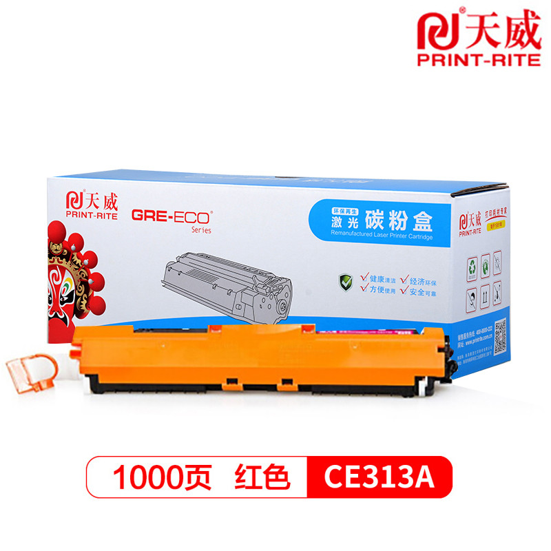 天威 CE313A 标准装粉盒 适用惠普CP1025/CP1025NW 红色 1000页