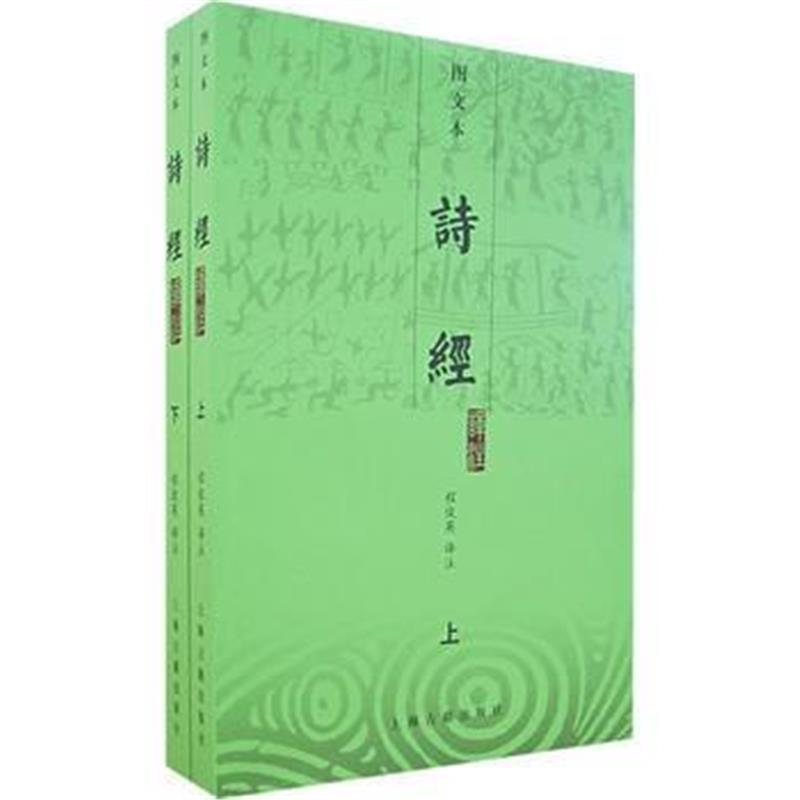 诗经(上下册)