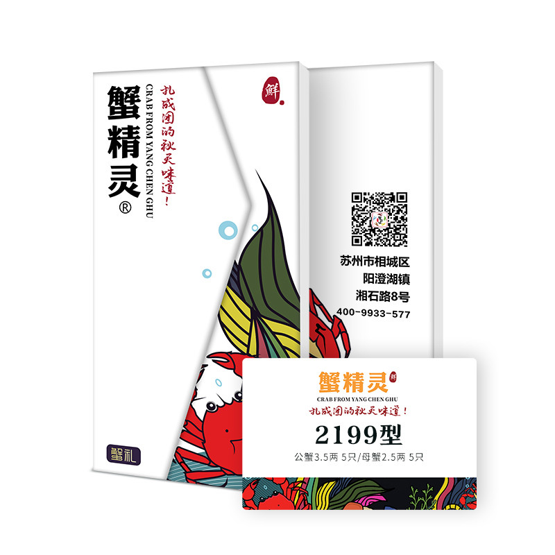 【礼劵】蟹精灵大闸蟹礼劵 2888型