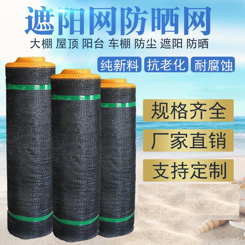遮阳网黑色加密 防晒网 遮荫网车棚阳台庭院屋顶楼顶隔热网 园林工地防尘网盖土网 4米宽50米长 黑色