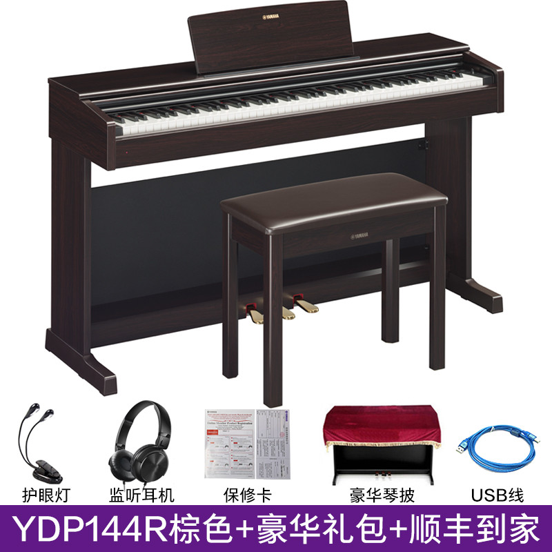 Yamaha 雅马哈电钢琴YDP-143B 143R/WH 88键重锤数码电钢 新品144R玫瑰木色+原装进口琴凳+豪华大礼包