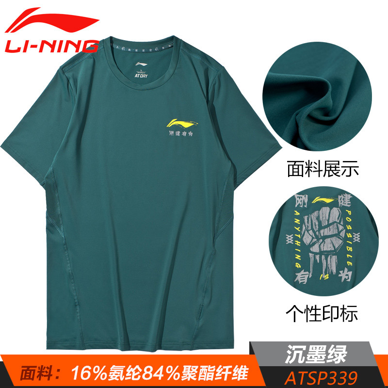 李宁(LI-NING)短袖T恤男士夏季速干精武系列时尚潮流轻薄舒适健身运动服上衣ATSP339 XL/180 ATSP339-4沉墨绿