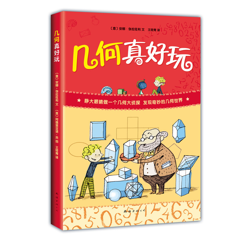 几何真好玩