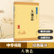 人物志:中华经典藏书(升级版)
