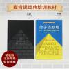金字塔原理（全新精装修订版，麦肯锡40年经典培训教材）