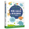 至关重要的早期阅读训练系统/美国儿童自然拼读启蒙课