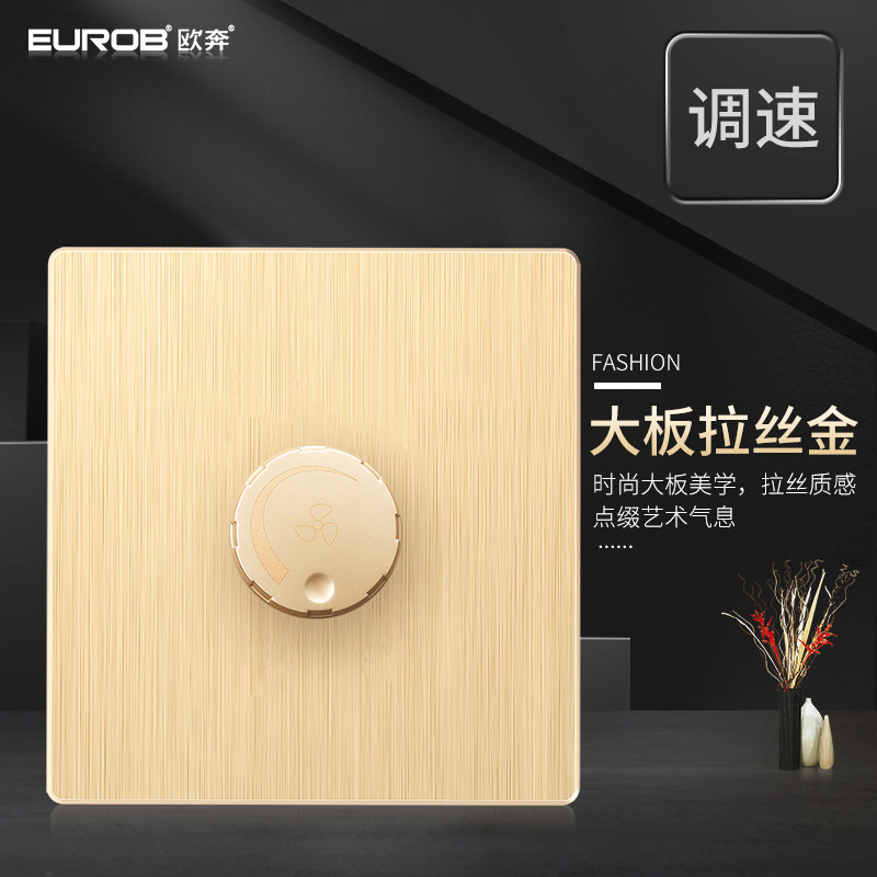 欧奔(EUROB)86型X2大板拉丝开关插座家用两开带五孔调光音响多孔插座面板 86型X2大板拉丝金色开关插座 调速开关