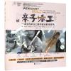 亲子木工:一本为5岁以上孩子设计的木作书