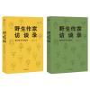 旧书9成新野生作家访谈录：我们在写作现场