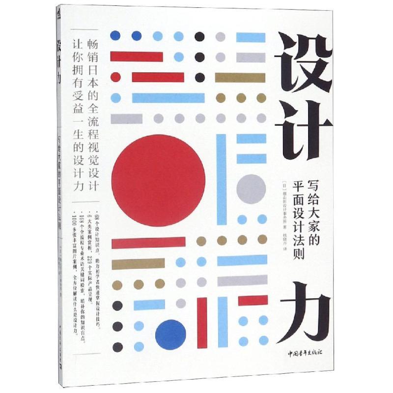 设计力:写给大家的平面设计法则
