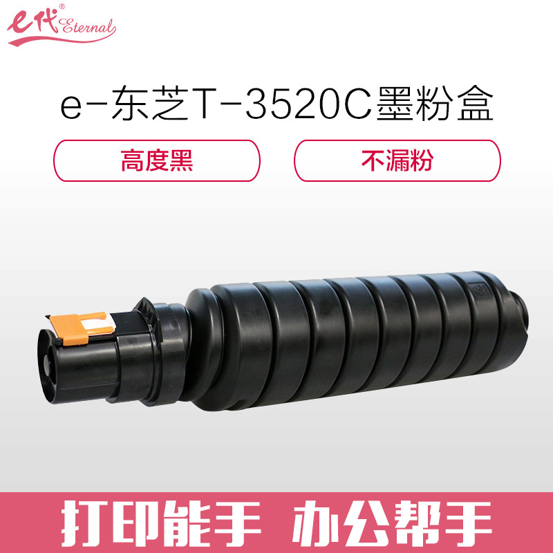 e代经典 东芝T-3520C墨粉盒碳粉 (适用350/450/352/452/353打印机粉盒) 黑色