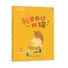 校园星阅读辑 我曾养过一群猫