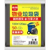 利得物业垃圾袋 特大号加厚黑色实惠装平装100*120cm*50只双面3丝 物业宾馆酒店环卫大容量塑料袋平口抽取式免费开