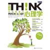 心理学！(明德书系 THINK)