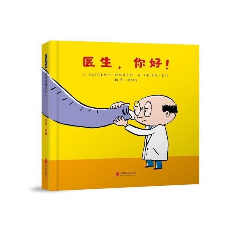 医生.你好