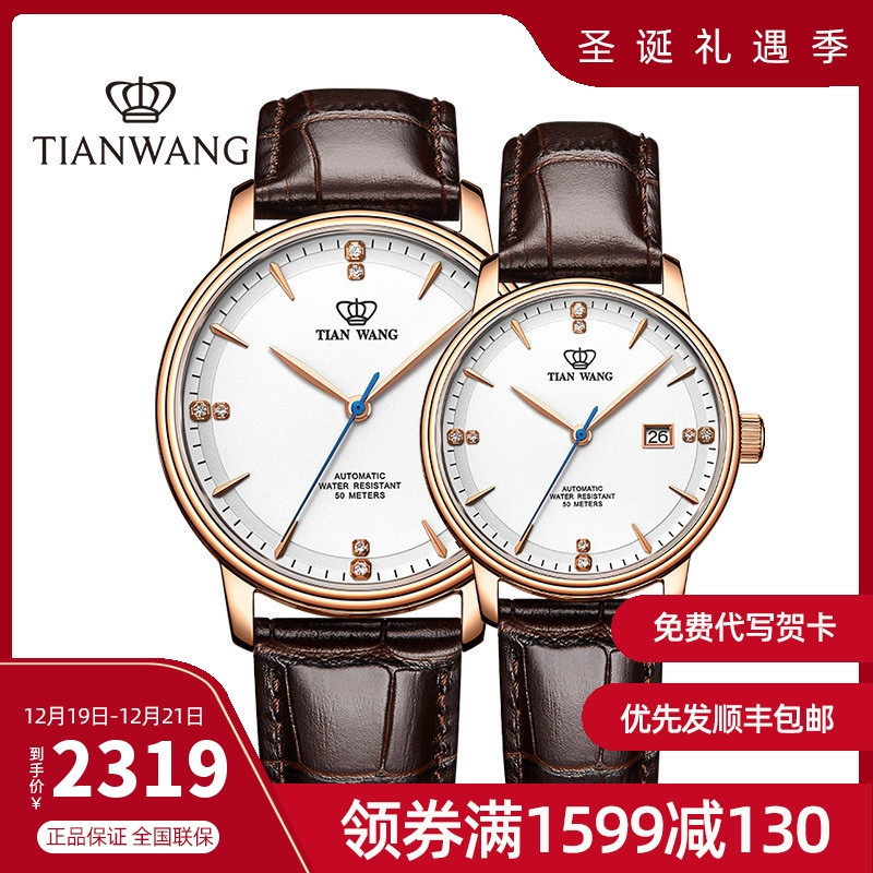 天王表手表 昆仑系列机械表正品防水休闲时尚情侣手表一对表51001