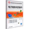 电子商务网页制作
