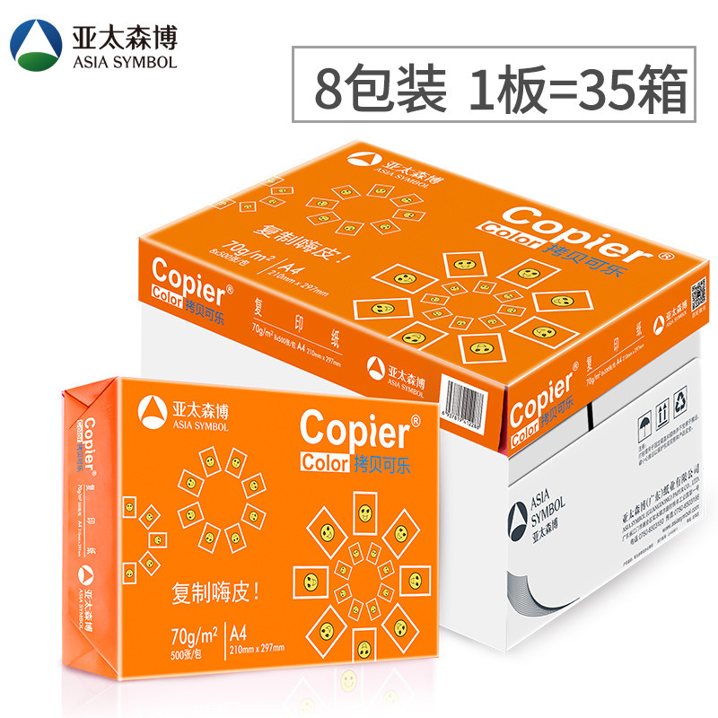 亚太森博（Asiasymbol） 橙拷贝可乐70g A4 总计35箱 复印纸 8包/箱