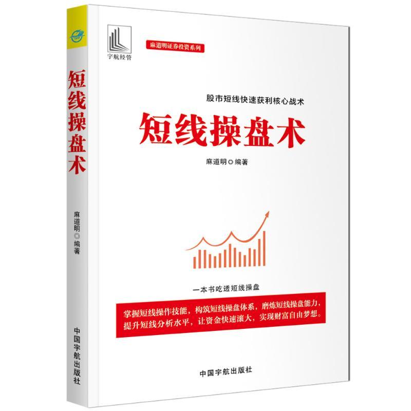 短线操盘术