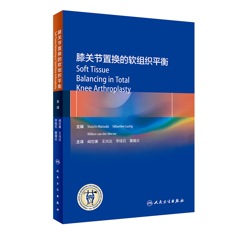 膝关节置换的软组织平衡(翻译版)