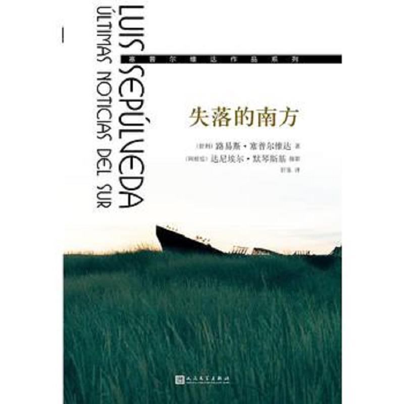 失落的南方
