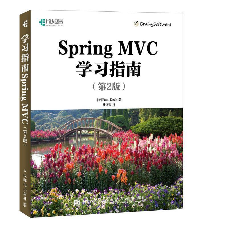 Spring MVC学习指南(第2版)
