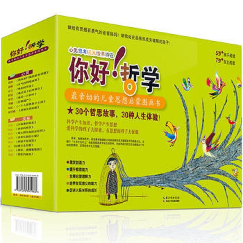 正版你好！哲学 最亲切的儿童思想启蒙图画书：我不是狐狼 喜欢