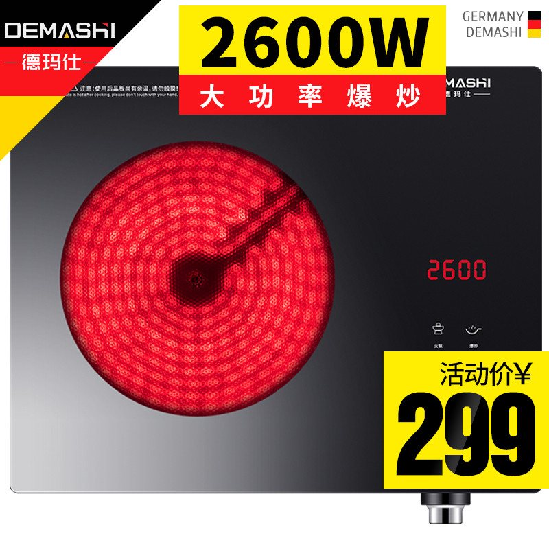 德玛仕（DEMASHI）电陶炉DX2600