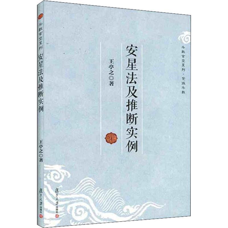 安星法及推断实例