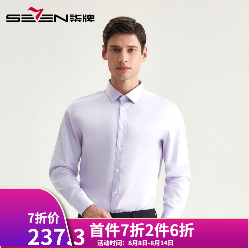 柒牌SEVEN男装长袖衬衫男2019秋季时尚上班正装衬衣 41 灰紫