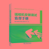 调相机安装调试监督手册