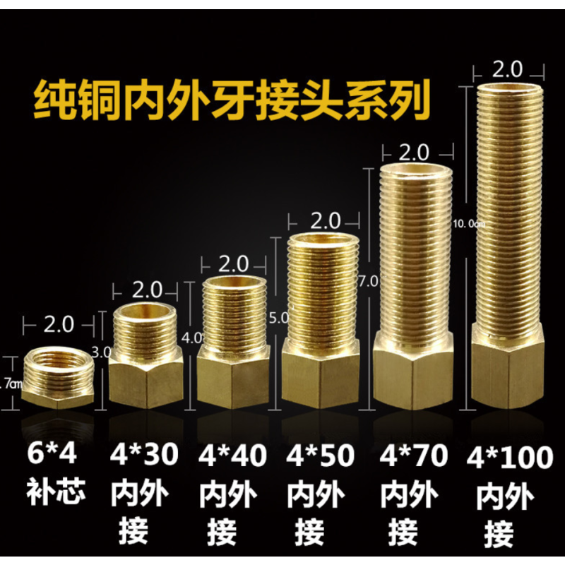 ADAI纯铜内外牙加长补心4*50