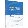 “互联网+”视域下教师非正式学习研究