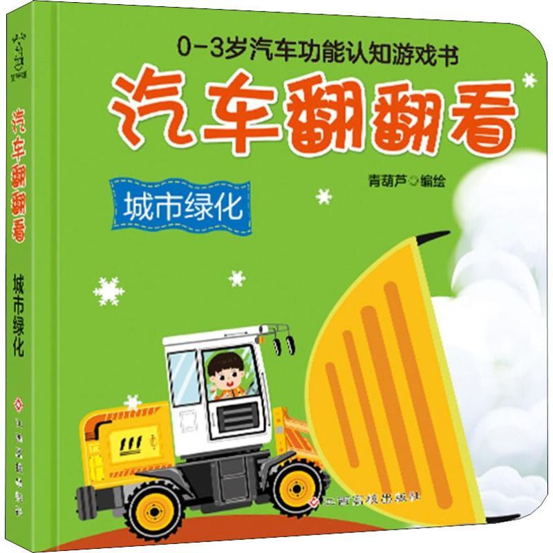 汽车翻翻看 城市绿化
