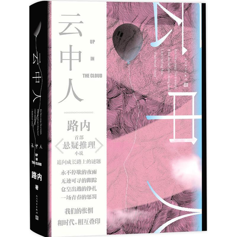云中人